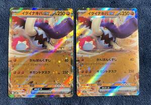 【ポケモンカード】イダイナキバex RR sv1S 049/078 スカーレットex 2枚セット 2