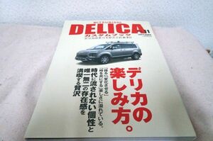 本 三菱 デリカ カスタムブック VOL.11 DELICA