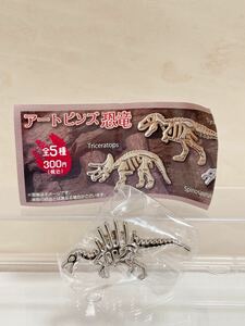 【開封品 送料120円】アートピンズ恐竜 スピノサウルス ガシャポン ガチャガチャ