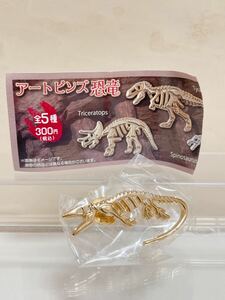 【開封品 送料120円】アートピンズ恐竜 モササウルス ガシャポン ガチャガチャ