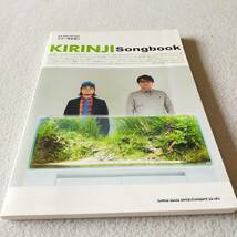 【送料無料/即決/希少】KIRINJI キリンジ Song book ギター弾き語り 全35曲 ギター スコア 楽譜　　(M-0022-0709)_画像9