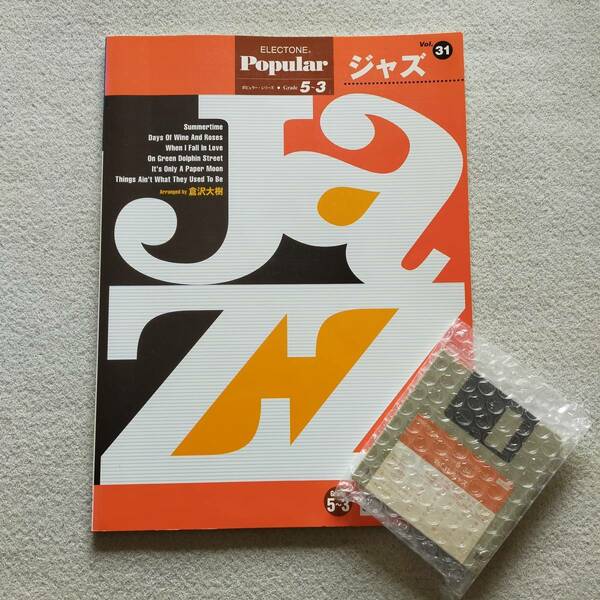 【送料無料/即決】ポピュラーシリーズ ジャズ 倉沢大樹 ELシリーズ FD付 エレクトーン スコア 楽譜　　　(M-0021-0750)