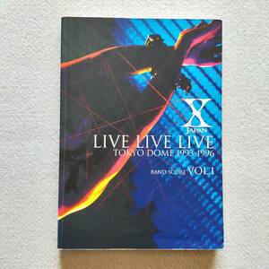 【送料無料/即決】X JAPAN エックス LIVE LIVE LIVE VOL.1 東京ドーム バンドスコア 楽譜　　　　　(M-9240-0803)