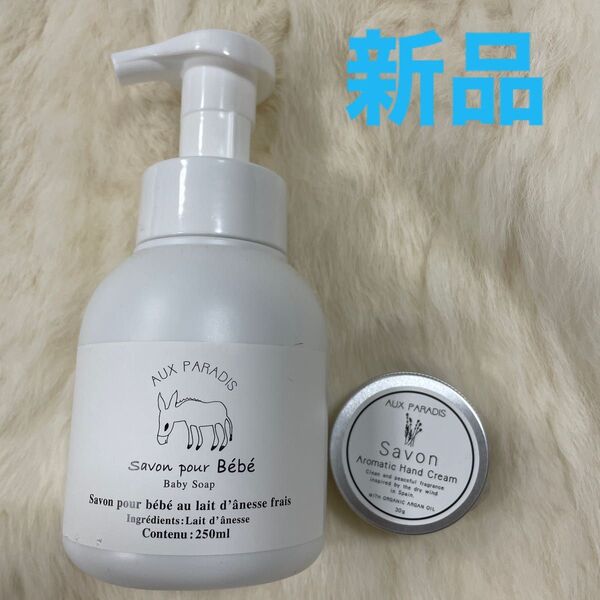 AUX PARADIS オゥパラディ　新品未使用　ベビーソープ　250ml ＋アロマティッククリーム♯04Savon 30g 