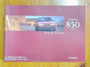  Volvo 850 owner's manual owner manual 1996 OM/T2