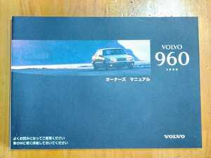  Volvo 960 owner's manual owner manual 1996