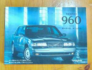 Volvo 960 owner's manual owner manual 1997