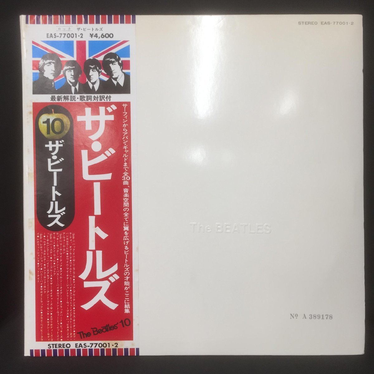 ピンク・ブルー 赤盤☆ビートルズ/ホワイトアルバム(2LP/シリアル4桁