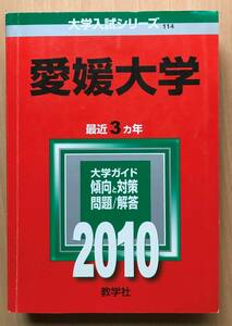 361 愛媛大学　2010 　2007年2008年2009年収録