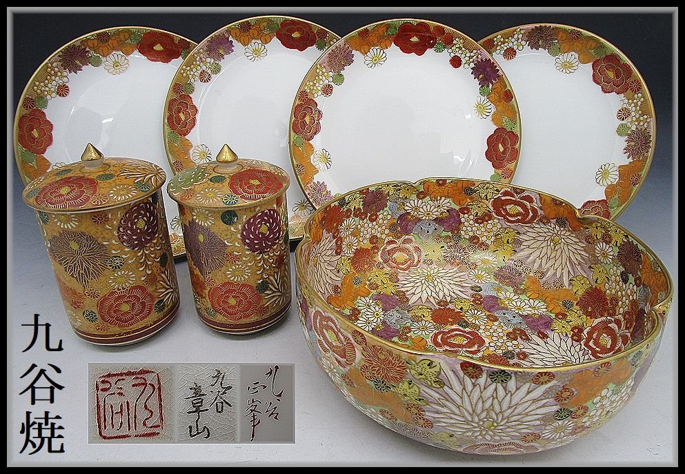大きな割引 色蒔き 『GWうー特価』 九谷焼 章山 金彩小花 抹茶茶碗