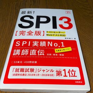 最新!SPI3完全版’21