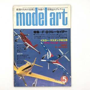 M[ secondhand book ]MODEL ARTmote lure to1979 year 5 month number No.153