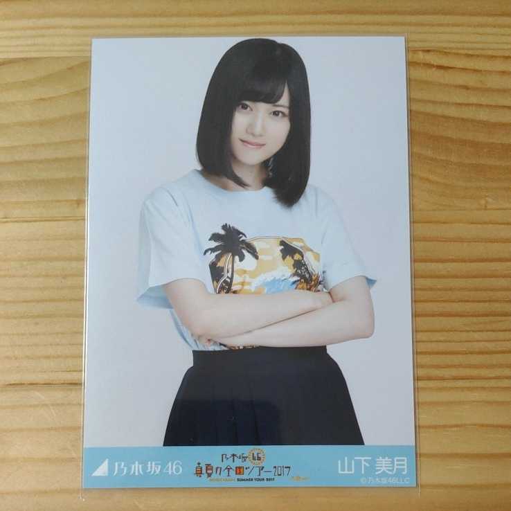 真夏の全国ツアー 山下美月の値段と価格推移は?|291件の売買情報を ...