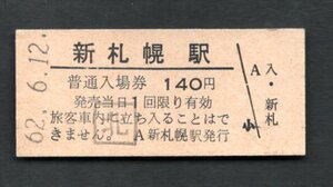 （ＪＲ千歳線）新札幌駅１４０円