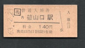 （ＪＲ福知山線）篠山口駅１４０円