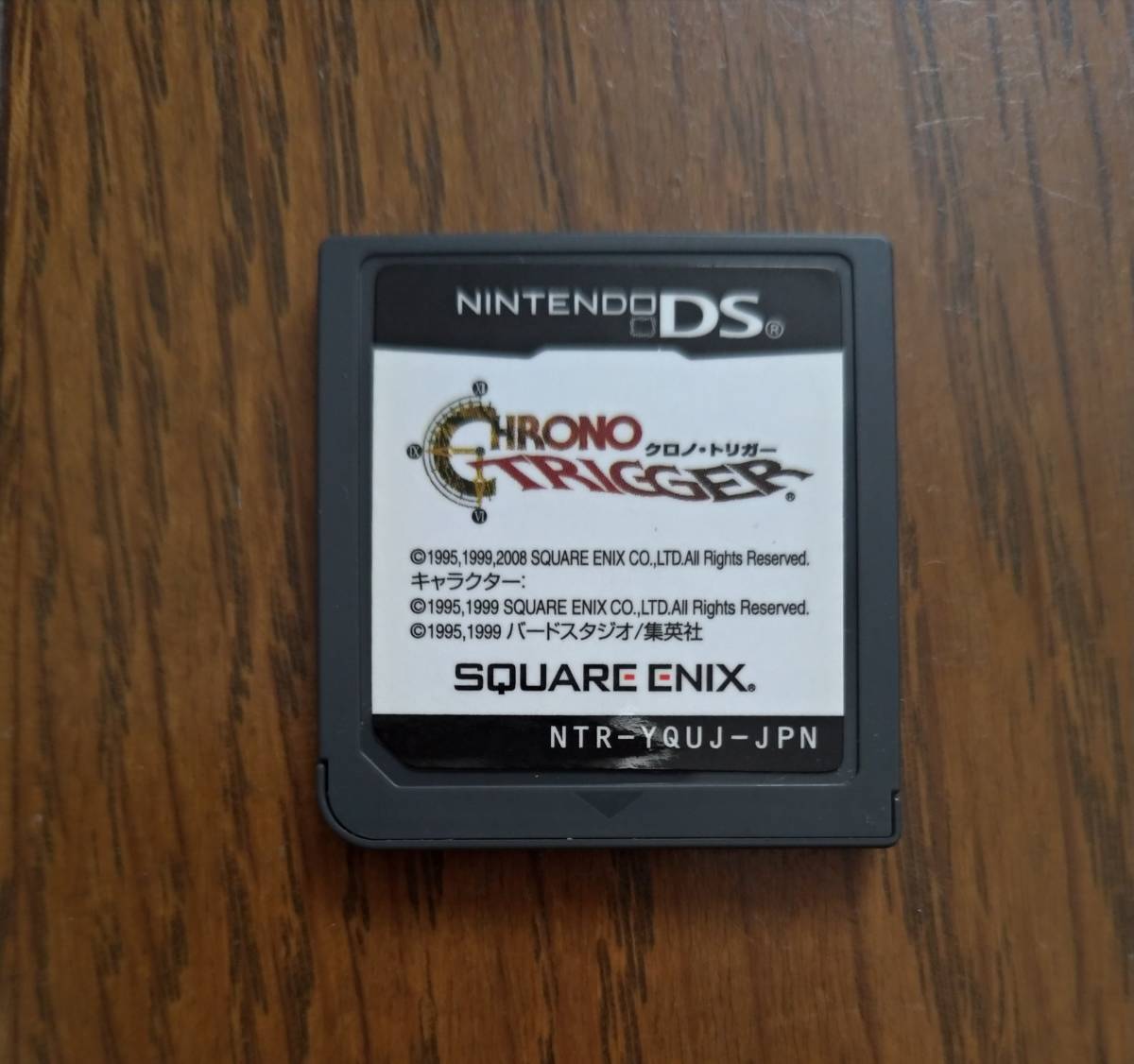 希少 新品未開封品 クロノ・トリガー DS 特売イチオリーズ immedya.com