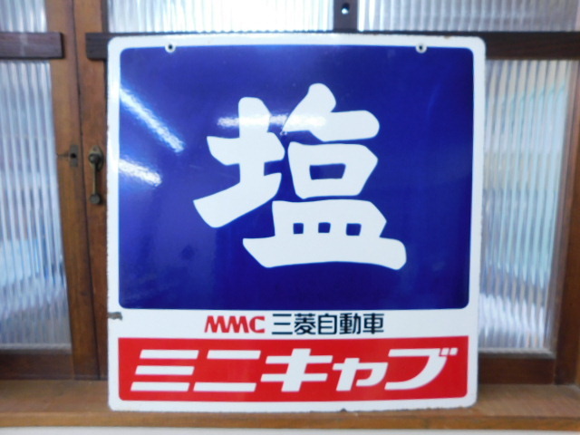 ホーロー看板 琺瑯の値段と価格推移は?|1,549件の売買情報を集計した
