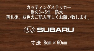 SUBARU　スバル　横60㎝　スタンス　ステッカー　stance　jdm usdm 走り屋　vip カッティングステッカー　フロント