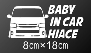 ハイエース　BABY IN CAR　200系　ステッカー　トヨタ　フロント　リア　ガラス　窓　バンパー　バイク　スタンス　ヘラフラ　USDM　JDM 