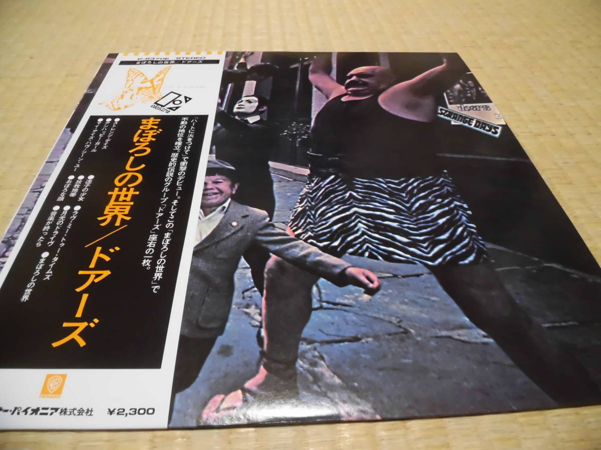 ヤフオク! -「まぼろしの世界 ドアーズ」(レコード) の落札相場・落札価格