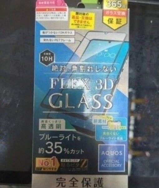 新機種AQUOS senseガラスフイルム
