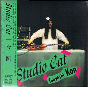 ■即決！【紙ジャケ、未開封】今剛「Studio Cat」80年作品