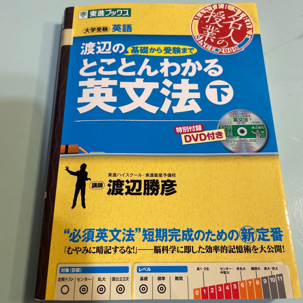 東進ブックス 田中拓雄 の「世界史」に強くなる実況放送 上中下一括 3