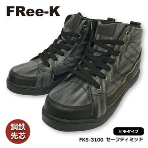  Kei zokK-ZOC safety mid (himo) FKS-3100 light weight safety shoes [ charcoal color ]25.0cm