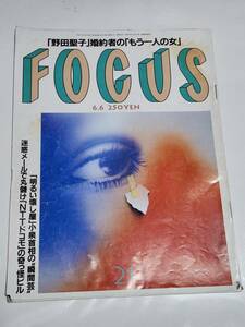 25　01　6　6　FOCUS　熊本70億保険金事故の無念