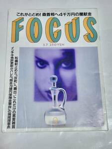 25　01　3　7　FOCUS　松嶋菜々子　反町隆史