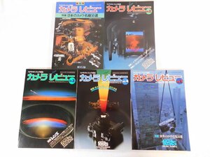 0A4F9　季刊カメラレビュー　1977年創刊号No.1～1978年No.5・5冊セット　朝日ソノラマ　日本のカメラ名機50選/世界のカメラ名機50選ほか