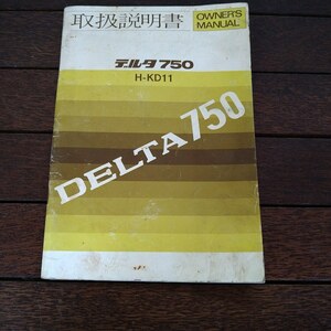  Daihatsu Delta 750 H-KD10 owner manual 