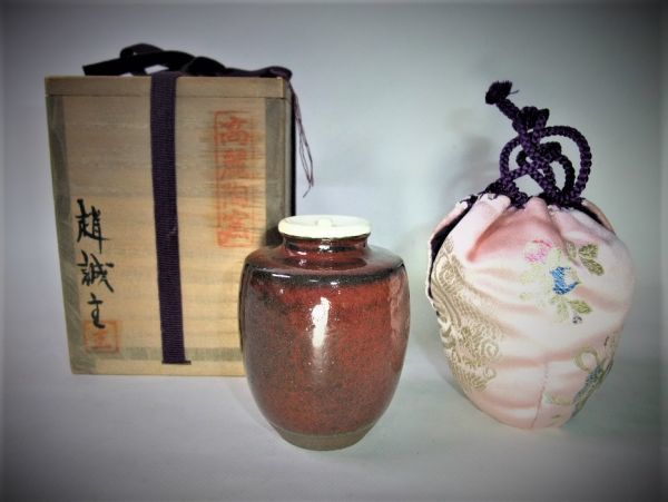 オイルペイント 茶道具 宝林陶苑 趙誠主 肩衝き茶入 茶入れ 共箱 仕覆