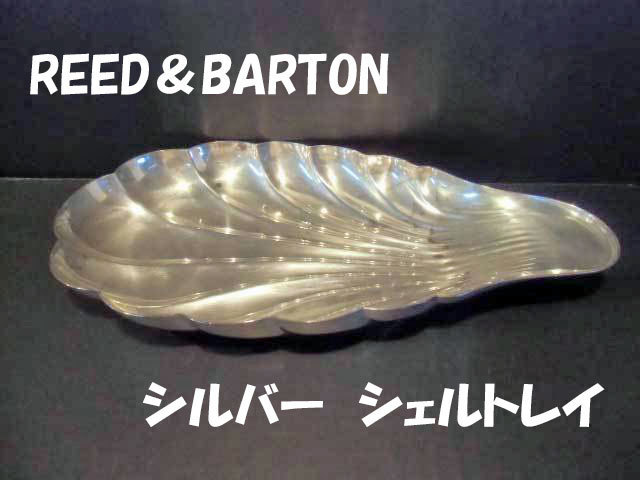 クライマックスセール リード&バートン Reed & ビンテージシルバー