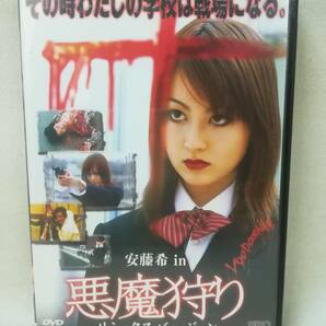 DVD 『セル版 悪魔狩り Remix Version』映画/邦画/安藤希/榊英雄/三輪明日美/津田寛治/OPSD-S159/ 02-6024