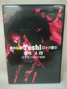 DVD『春の稲妻 Toshl ロック祭り 1st Day 2016.4.29 -突き抜ける紅の衝撃-』Office 武士JAPAN/ 8-4149