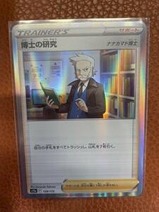 ポケモンカード 博士の研究　s12a