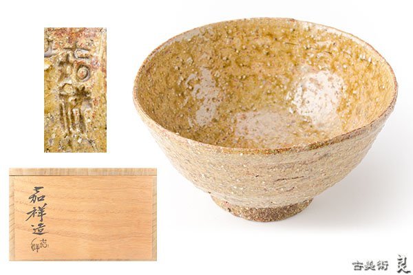 ヤフオク! -「伊羅保茶碗」の落札相場・落札価格
