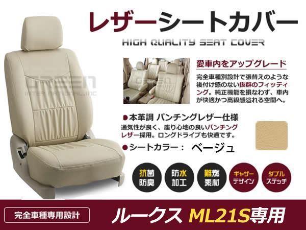 2023年最新】ヤフオク! -ml21sルークスシートカバーの中古品・新品・未