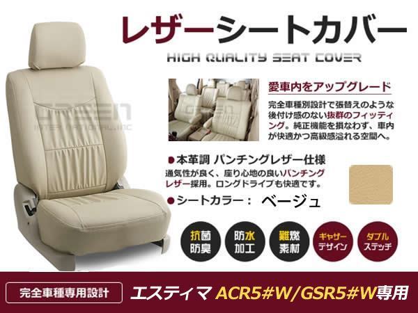 エスティマ シートカバー 純正の値段と価格推移は？｜2件の売買データ