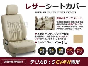  free shipping PVC leather seat cover Delica D:5 Delica D5 CV#W H19/1~H24/7 8 number of seats beige full set interior leather style leather specification seat 