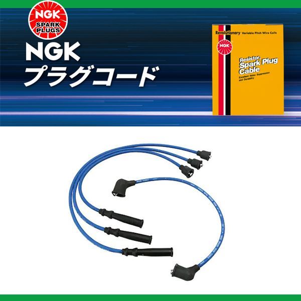 NGK インプレッサ GF3 プラグコード RC-FX49 スバル 車用品 電子パーツ