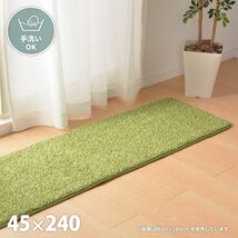 キッチンマット 45×240cm 厚手 無地 芝生風 グリーン おしゃれ ロング 長め 台所 手洗い ウォッシャブル 長方形 緑 かわいい_画像1