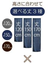 のれん 暖簾 おしゃれ 120丈 約28×120cm 1枚単品 麻混風 ブラック 黒 洗える リネン調 キッチン リビング リーネ_画像4