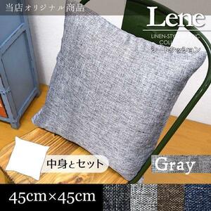 クッションカバー＆中身セット 約45×45cm グレー リーネ Lene おしゃれ 洗える 麻混生地風 日本製 背当て リビング