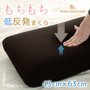  pillow bedding mold low repulsion ... approximately 43×63cm Brown mold urethane slowly .. cheap ... soft stiff shoulder 