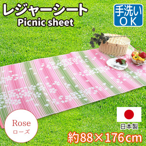  сиденье для отдыха сделано в Японии коврик 88×176cm.. rose розовый цветочный принт градация Sakura PP ковер прямоугольный легкий 