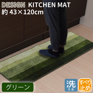  kitchen mat 120... stylish Northern Europe slip prevention 43×120cm green stripe pattern gradation thick accent mat rug 