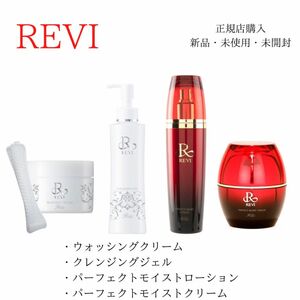 REVI ルヴィ 基礎化粧品　クレンジングジェル　ウォシングクリーム　ローション　クリーム　セット