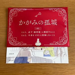 かがみの孤城 ポストカード